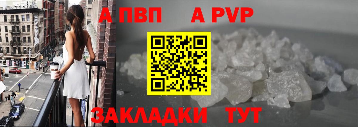 А ПВП кристаллы Киров