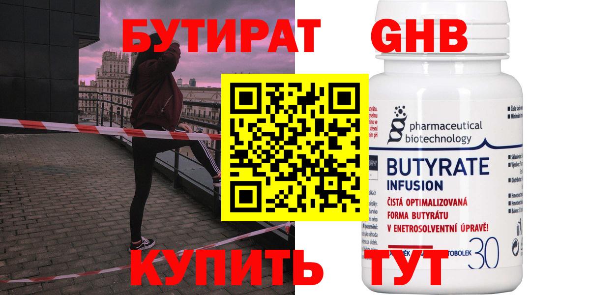Киров  Бутират  Вход с VPN  БУТИРАТ BDO 