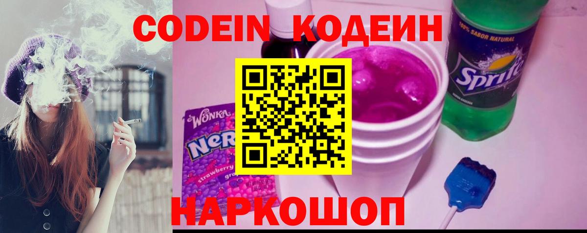 Киров  Кодеиновый сироп Lean напиток Lean (лин)  Вход с VPN  Codein Purple Drank 