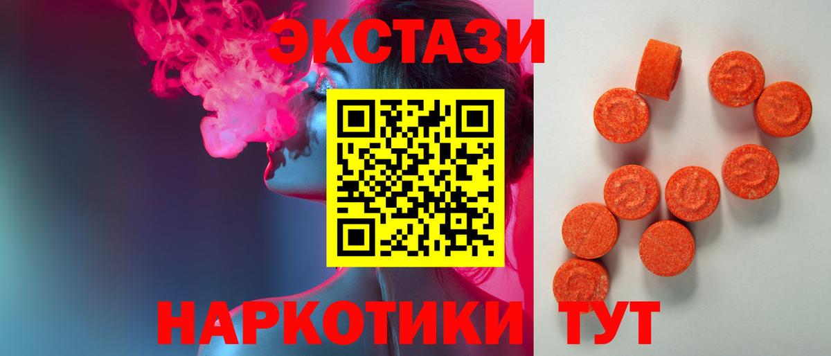 ЭКСТАЗИ  ЭКСТАЗИ MDMA  Вход с VPN  Киров 