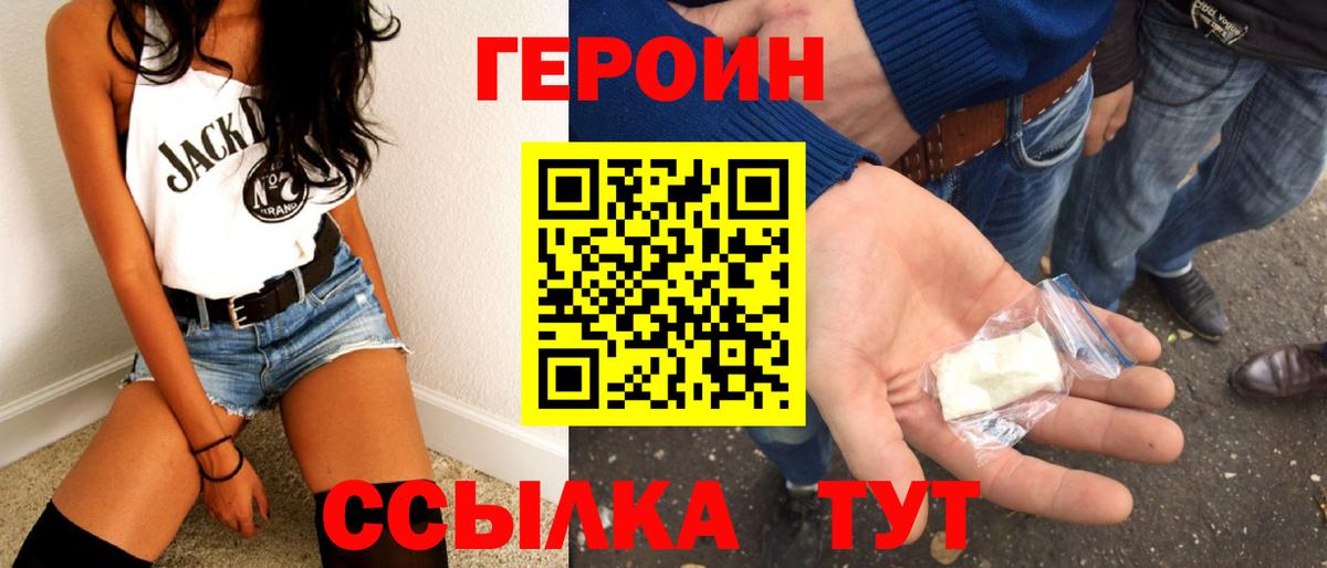 ГЕРОИН Афган  Вход с VPN  Героин  Киров 