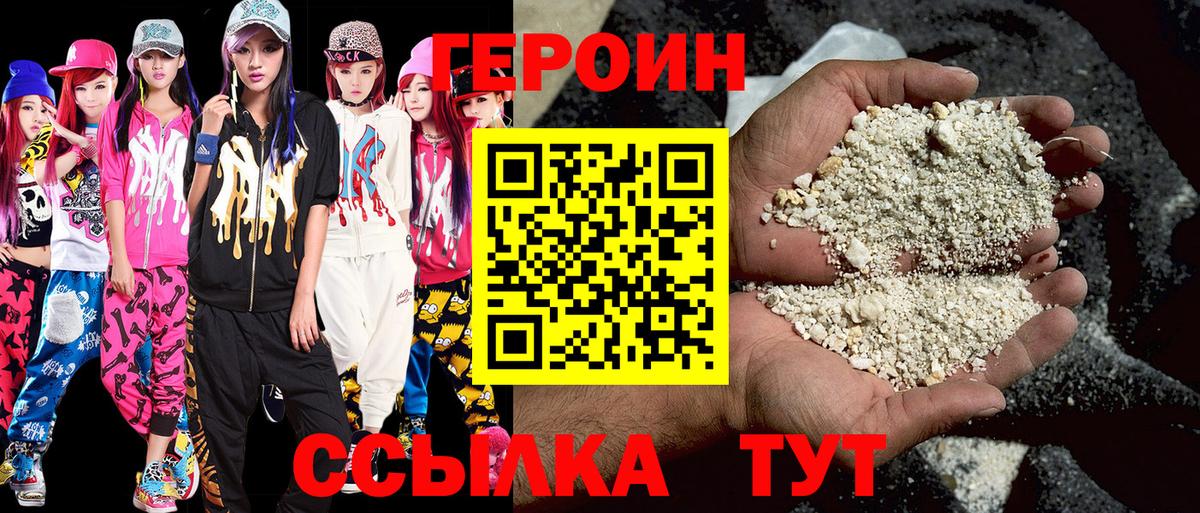 ГЕРОИН Heroin Киров