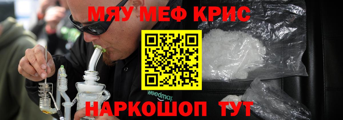 МЕФ кристаллы Киров